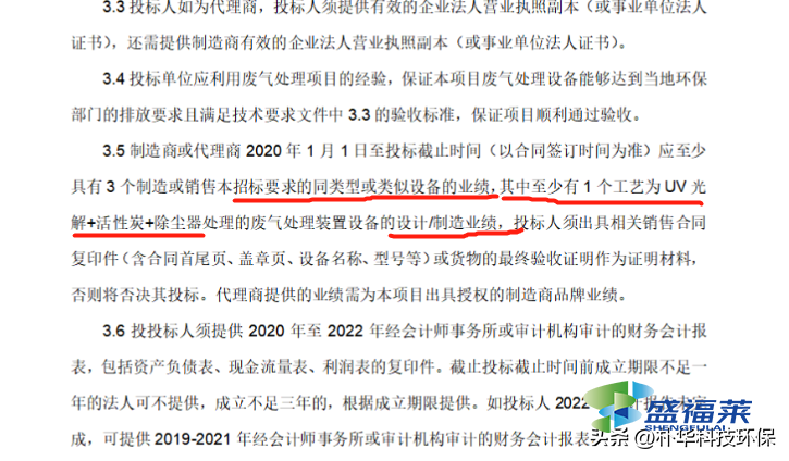 罕見(jiàn)!招標(biāo)指定使用UV光解+活性炭吸附工藝!