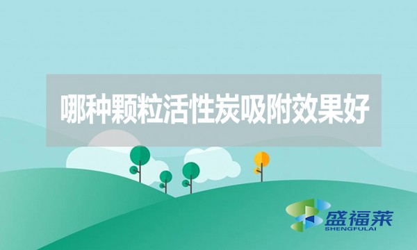 哪種顆?；钚蕴课叫Ч?？