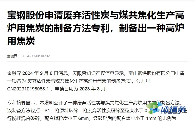 寶鋼申請高爐焦炭制備方法專利，并公開制備方法