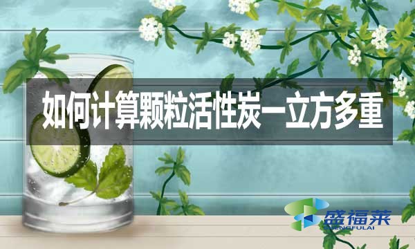 如何計算顆?；钚蕴恳涣⒎蕉嘀?